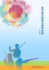 激光射击训练与教学实践封面