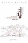 丝路源典 水木浮梁