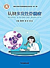 认识多发性骨髓瘤封面