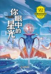 马传思获奖作品集  你眼中的星光