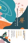 开屏  安徽省作协2021年新入会会员作品选