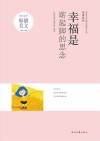 幸福系列  青春文学精品集萃丛书  幸福是踮起脚的思念
