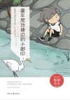 青春美文精品集萃丛书  难忘童年系列  童年是池塘边的小脚印