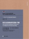 原住民创业研究国际手册