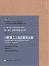沙捞越女工的迁徙和家庭封面