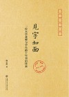 见字如面  一位大学老师与学生的十年书信往来