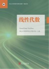 线性代数封面