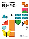 设计色彩