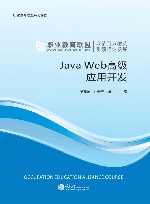 Java  Web高级应用开发