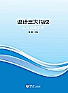 设计三大构成实训指导手册封面
