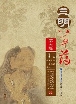 三明草药  第6辑