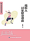 残疾人居家健身指南封面