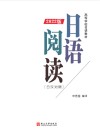 日语阅读  2022版