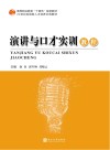 演讲与口才实训教程封面