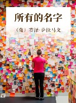 所有的名字