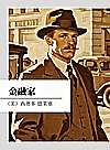 金融家 封面
