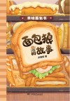 美味面包书