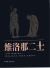 维洛那二士，今译名，维洛那二绅士
