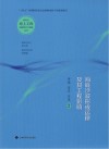 新时代海上工程创新技术与实践丛书  海底沙波形成运移及其工程影响