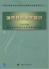 城市规划相关知识  2002年版