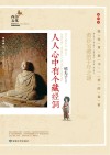 人人心中有个藏经洞