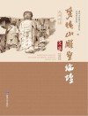 “麦积山雕塑论坛  瓜州对话”文集  2022