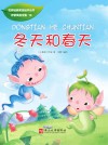 冬天和春天