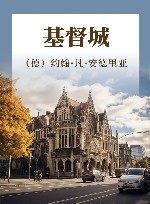 基督城