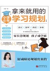 拿来就用的学习规划  1