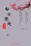 白云深处