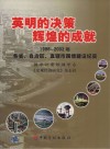 英明的决策  辉煌的成就  1998-2002年各省、自治区、直辖市国债建设纪实