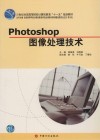 Photoshop图像处理技术