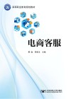 电商客服