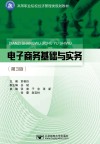 电子商务基础与实务  第3版 封面