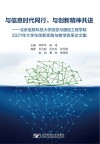 与信息时代同行与创新精神共进  北京信息科技大学信息与通信工程学院2021年大学生创新实践与教学改革论文集