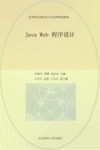 Java Web程序设计
