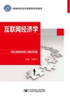 互联网经济学