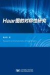 HAAR图的对称性研究