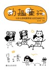 动趣童玩  以乡土游戏激发幼儿自主运动之力