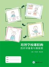 培智学校课程的四好评量表与侧面图封面