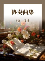 协奏曲集封面