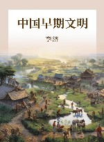 中国早期文明
