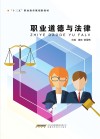 职业道德与法律封面