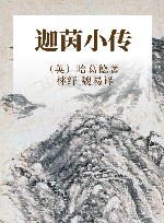 迦茵小传