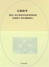 红都赶考  瑞金人民以脱贫攻坚的辉煌成就向建国70周年隆重献礼！