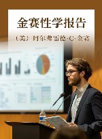 金赛性学报告 封面