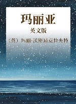 玛丽亚  英文版