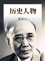 历史人物