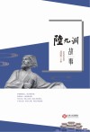 陆九渊故事
