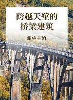 跨越天堑的桥梁建筑
